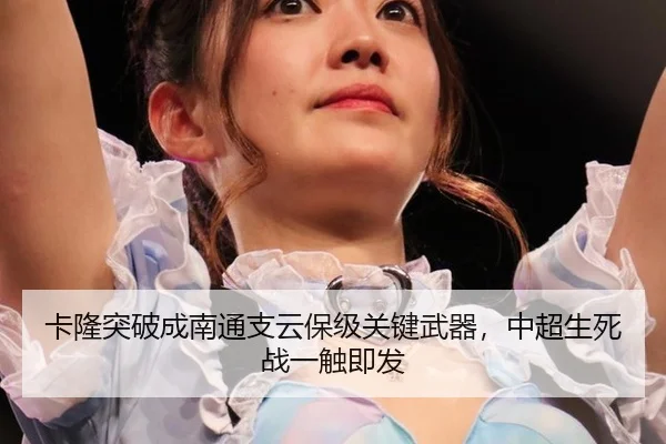 ka-long-tu-po-cheng-nan-tong-zhi-yun-bao-ji-guan-jian-wu-qi-zhong-chao-sheng-si-zhan-yi-chu-ji-fa-3-870.jpg