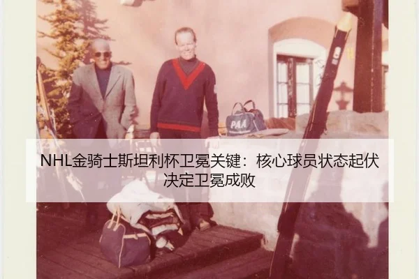 jin-qi-shi-si-tan-li-bei-wei-mian-guan-jian-he-xin-qiu-yuan-zhuang-tai-qi-fu-jue-ding-wei-mian-cheng-bai-2-324.jpg