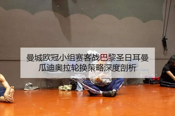 man-cheng-ou-guan-xiao-zu-sai-ke-zhan-ba-li-sheng-ri-er-man-gua-di-ao-la-lun-huan-ce-lve-shen-du-pou-xi-2-449.jpg