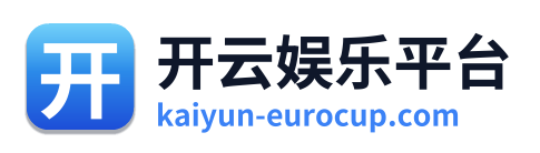 开云娱乐平台